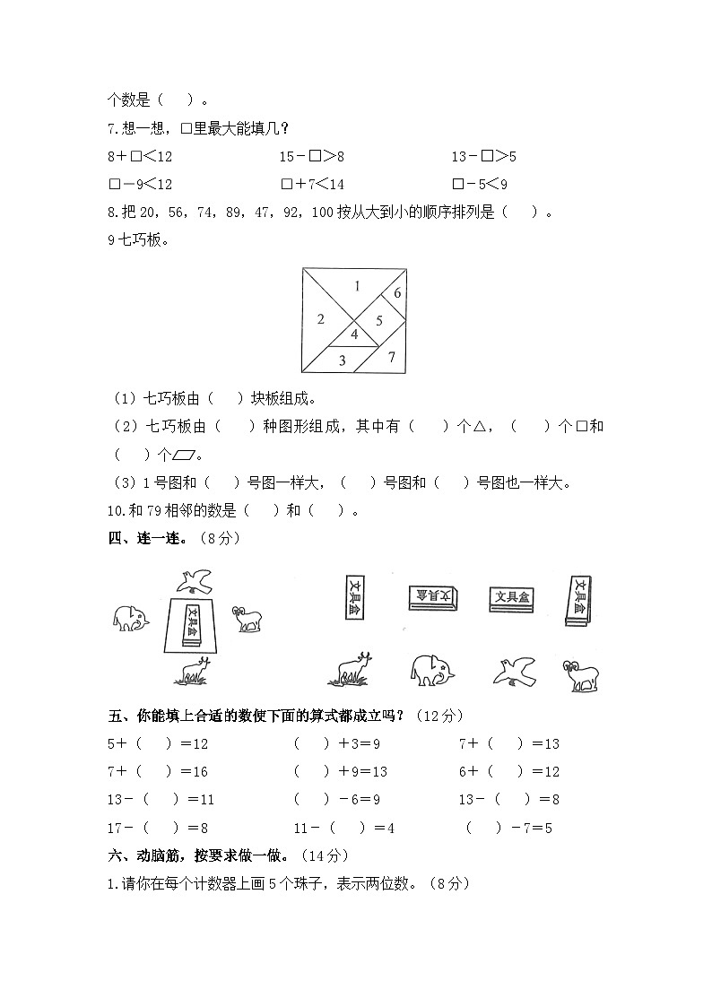 2025年北师大版一年级数学期中考试全真模拟训练密卷重点卷第2页
