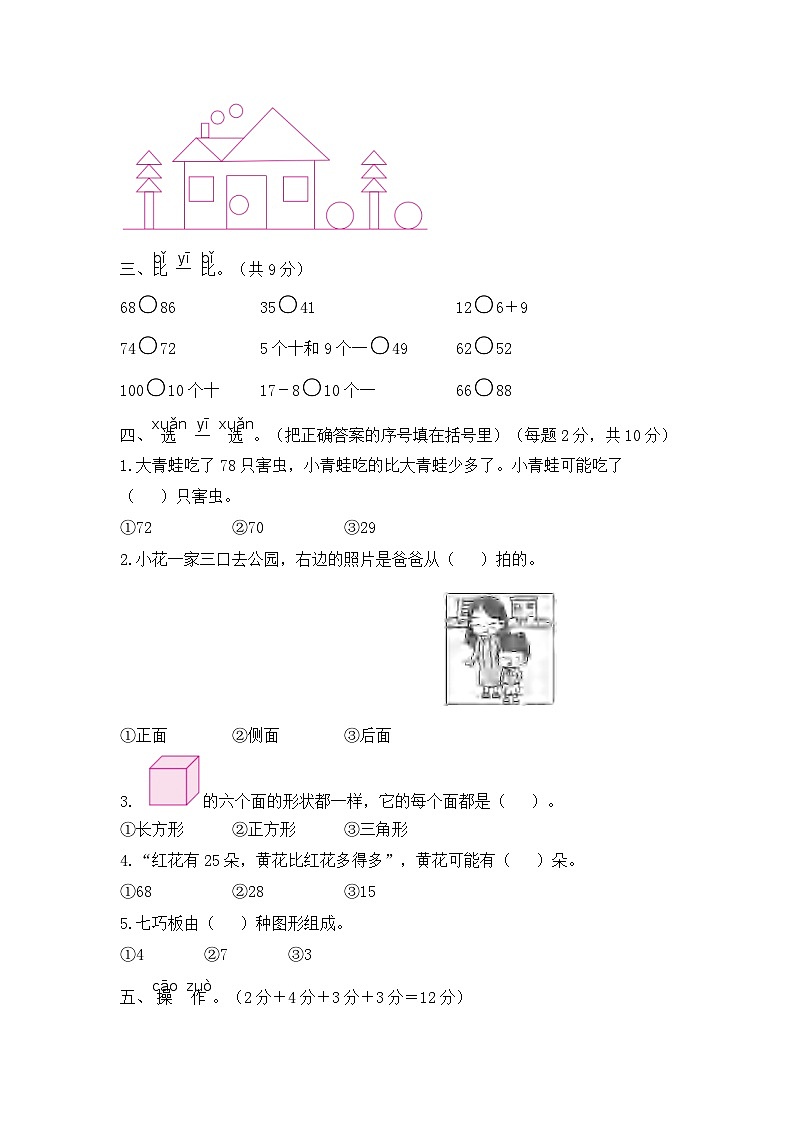 2025年北师大版一年级数学期中考试期中综合测评卷第2页
