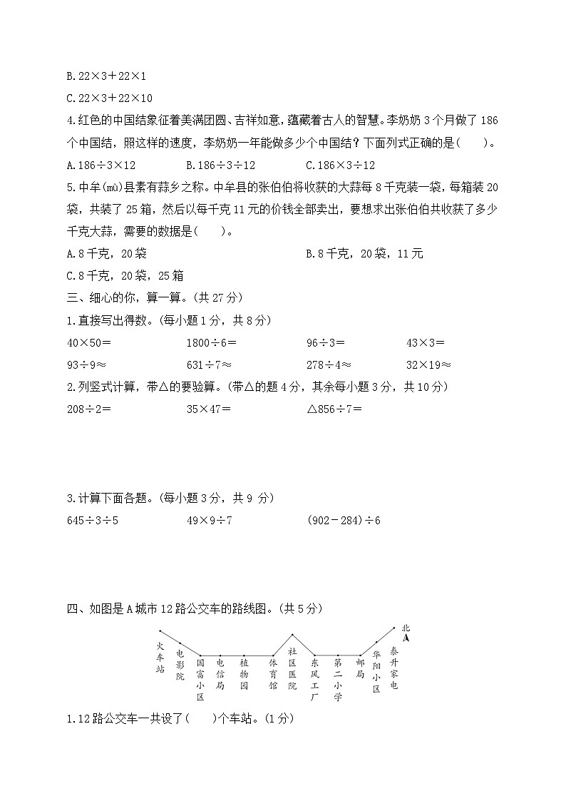 2025年人教版三年级下册数学下册期中测试卷第2页