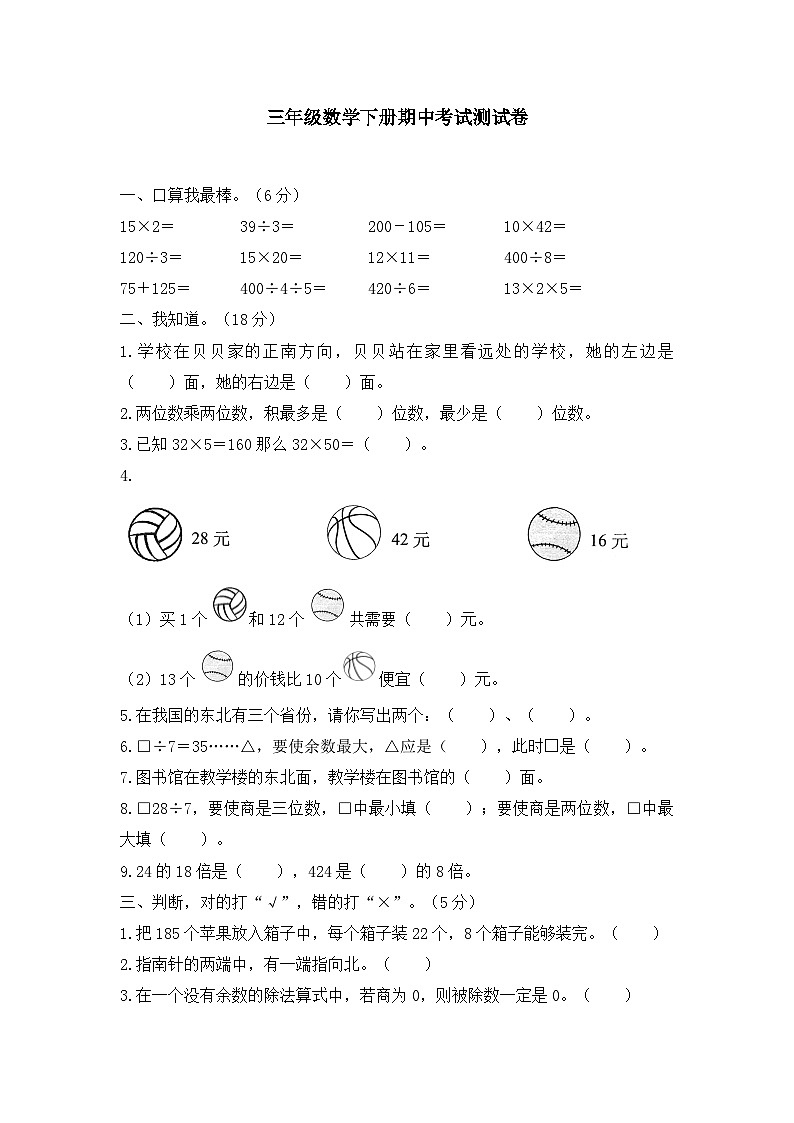 2025年人教版三年级下册数学下册期中考试测试卷第1页