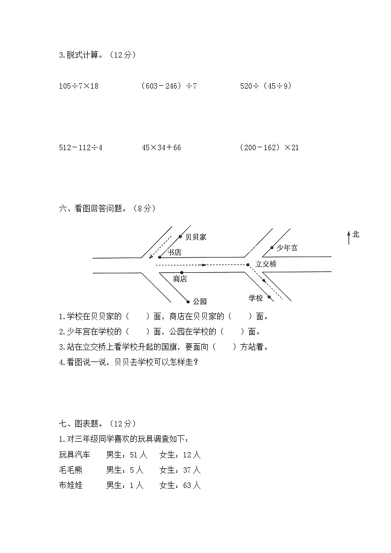 2025年人教版三年级下册数学下册期中考试测试卷第3页