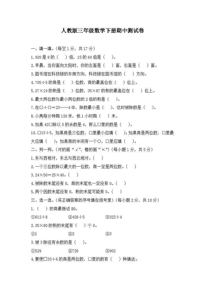 2025年人教版三年级数学下册期中测试卷期中检测（1）第1页