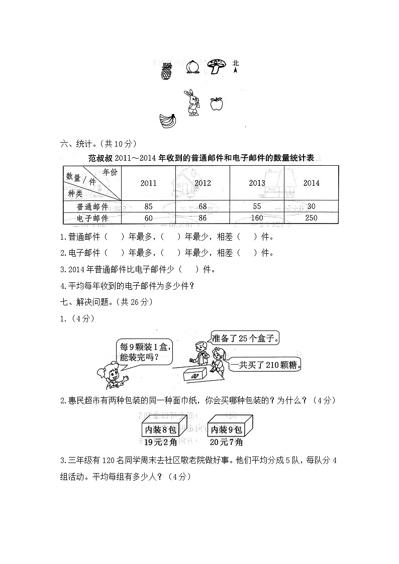 2025年人教版三年级数学下册期中测试卷期中检测（1）第3页