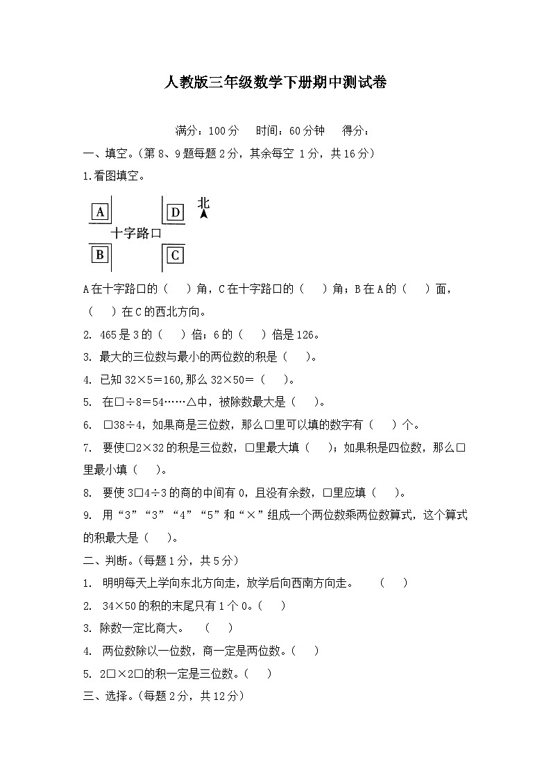 2025年人教版三年级数学下册期中测试卷期中检测（2）第1页