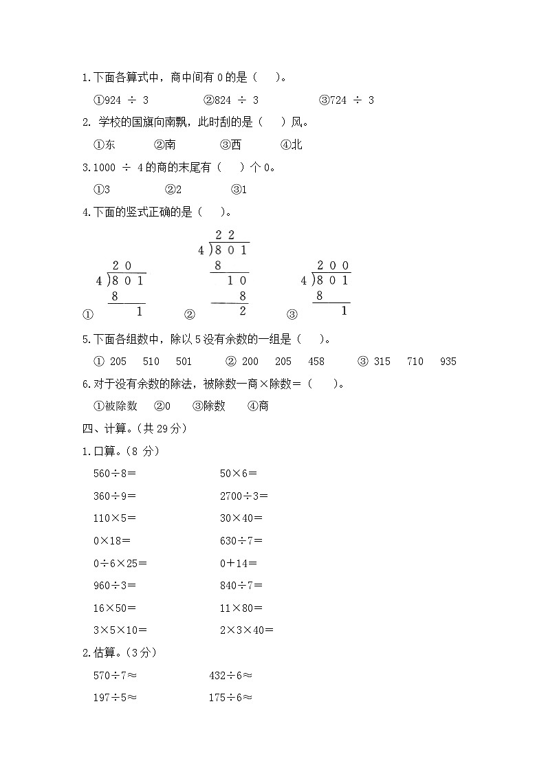 2025年人教版三年级数学下册期中测试卷期中检测（2）第2页