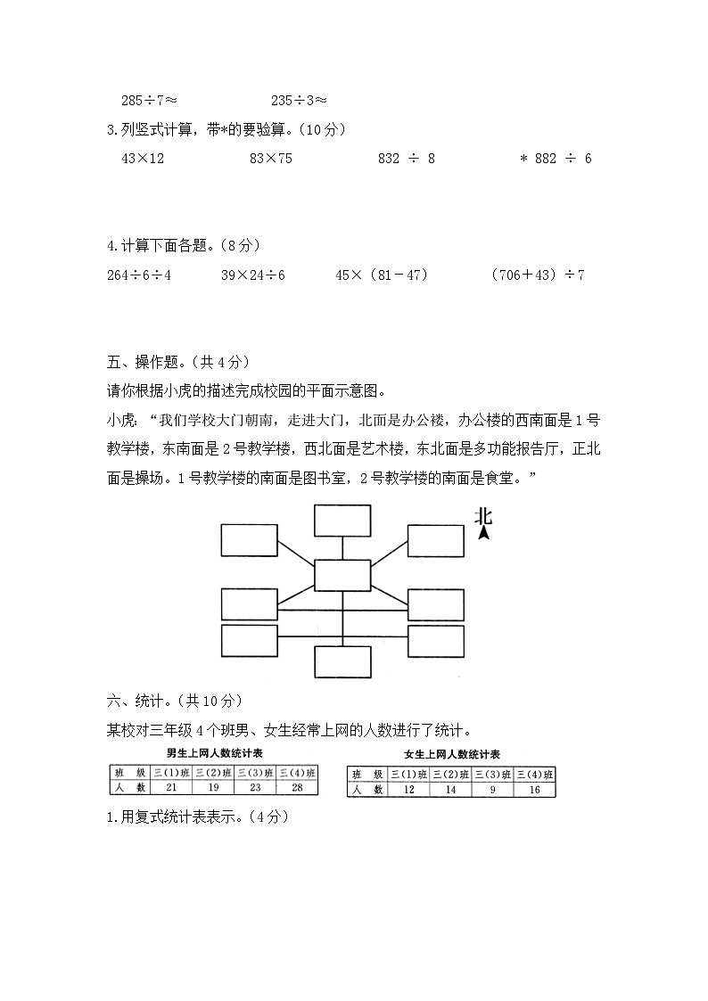 2025年人教版三年级数学下册期中测试卷期中检测（2）第3页