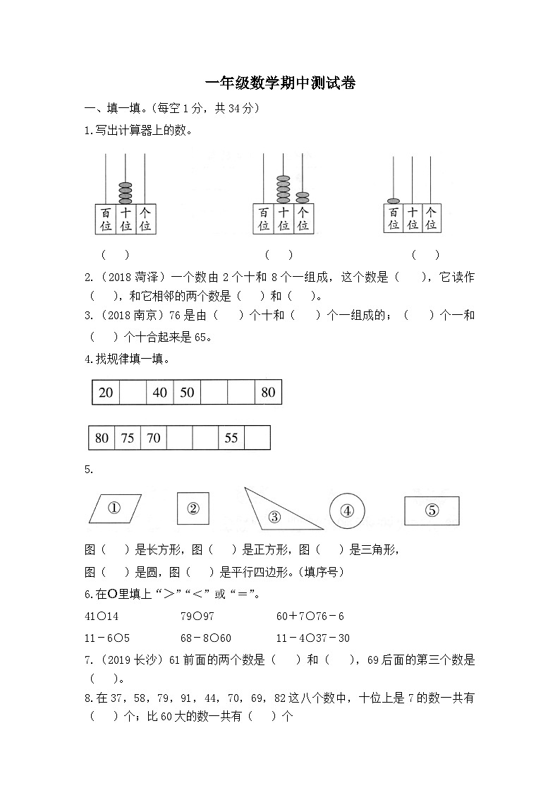 2025年人教版一年级下册数学期中测试卷第1页