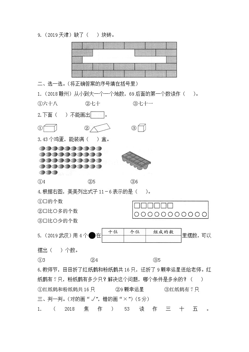 2025年人教版一年级下册数学期中测试卷第2页