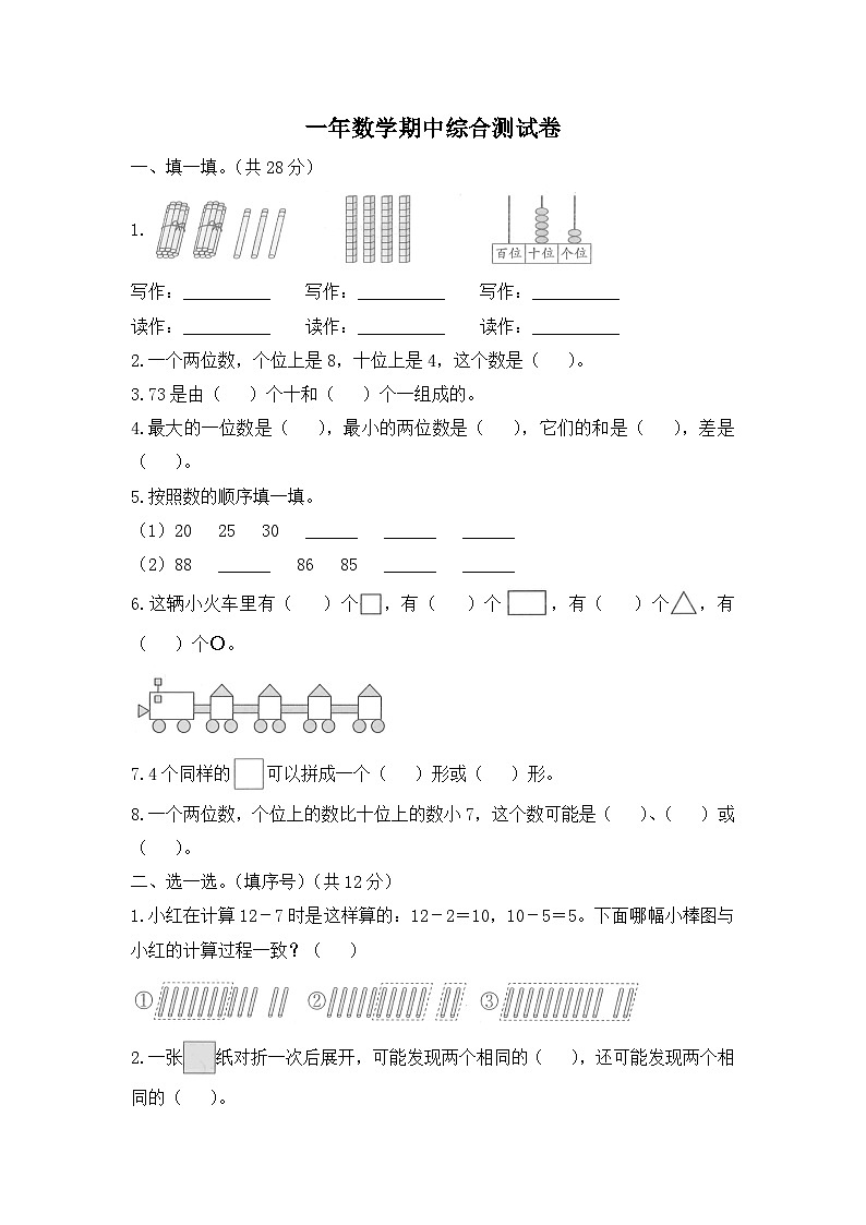 2025年人教版一年级下册数学期中综合测试卷第1页