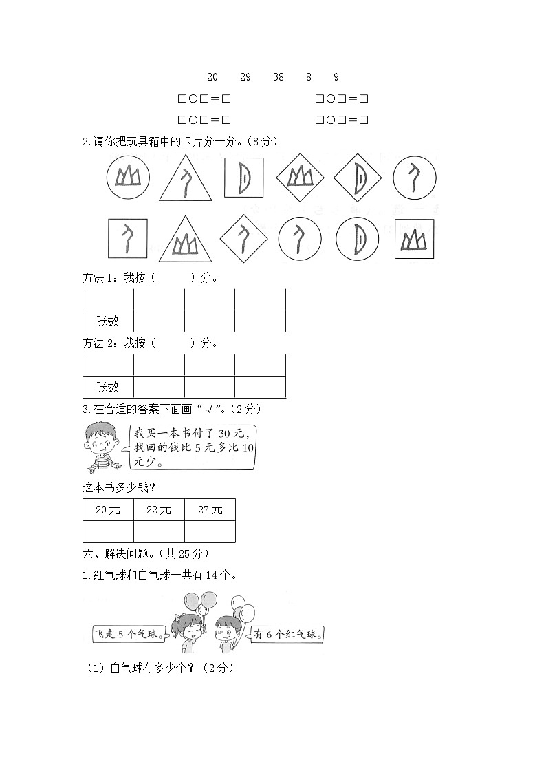 人教版2025年一年级下册数学期中测试提优卷第3页