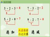 西師版小學(xué)數(shù)學(xué)一年級上冊第二單元《加減混合》教學(xué)設(shè)計(jì)+課堂實(shí)錄+PPT+作業(yè)設(shè)計(jì)