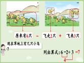 西師版小學(xué)數(shù)學(xué)一年級上冊第二單元《加減混合》教學(xué)設(shè)計(jì)+課堂實(shí)錄+PPT+作業(yè)設(shè)計(jì)