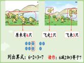 西師版小學(xué)數(shù)學(xué)一年級上冊第二單元《加減混合》教學(xué)設(shè)計(jì)+課堂實(shí)錄+PPT+作業(yè)設(shè)計(jì)