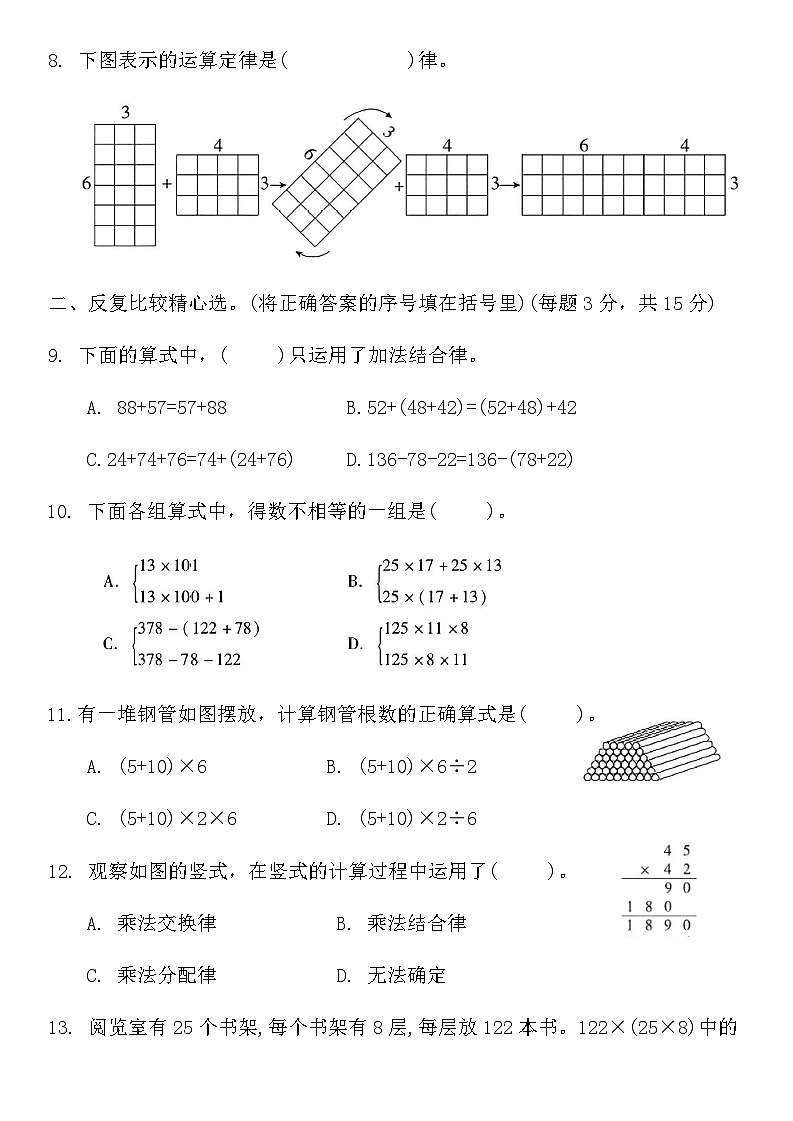 人教版四年级数学下册第三单元同步复习卷（含答案）第2页