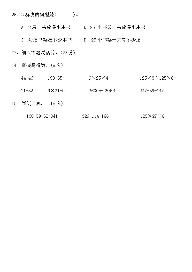 人教版四年级数学下册第三单元同步复习卷（含答案）第3页