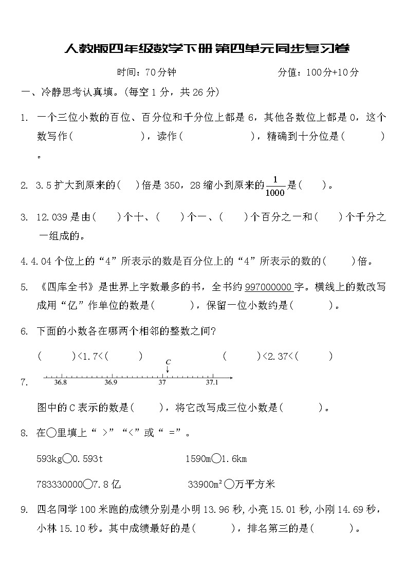 人教版四年级数学下册第四单元同步复习卷 （含答案）第1页