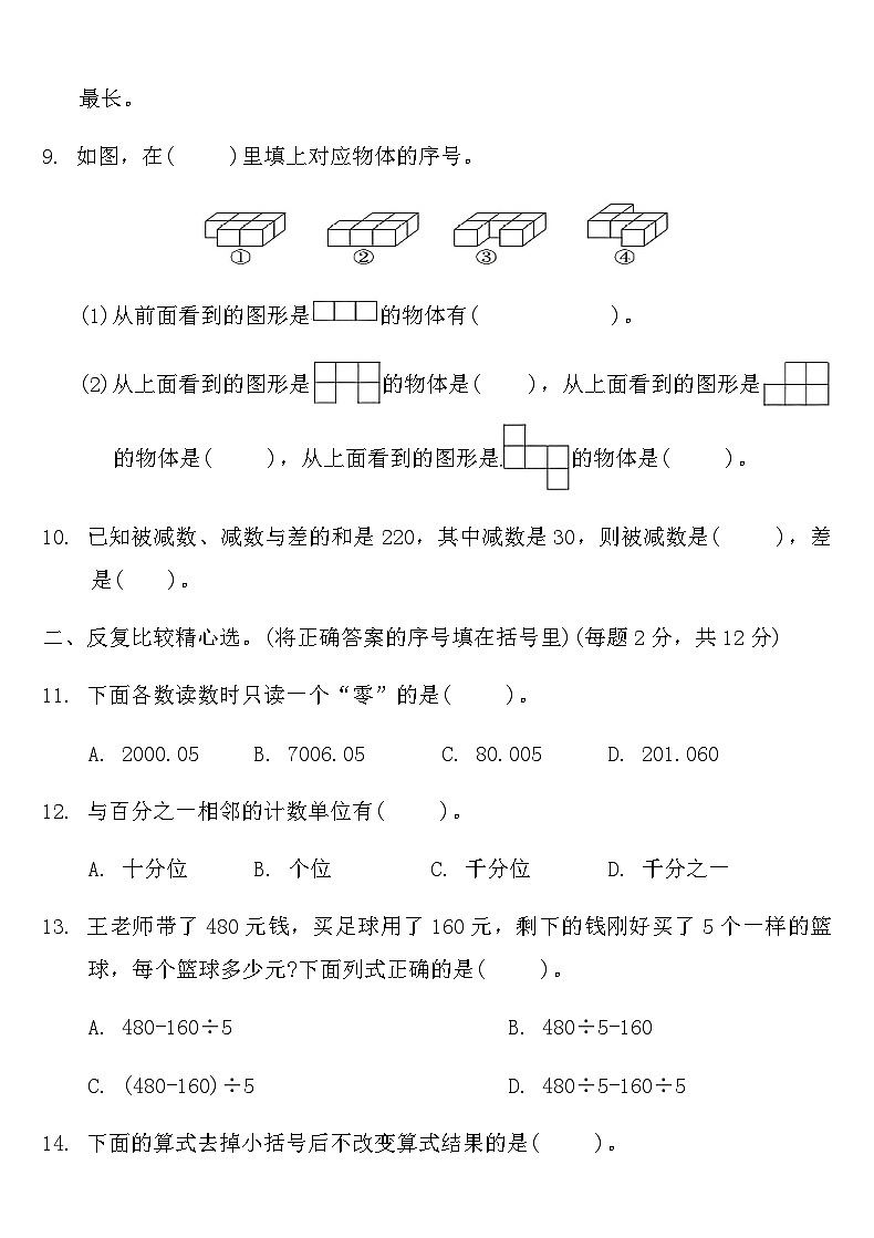 人教版四年级数学下册期中同步复习卷（含答案）第2页