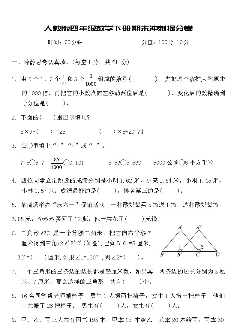 人教版四年级数学下册期末冲刺提分卷（含答案）第1页