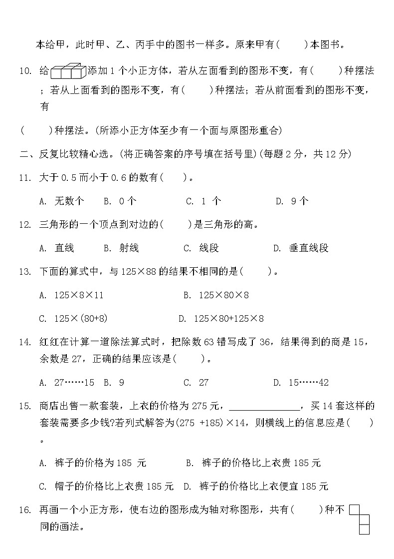 人教版四年级数学下册期末冲刺提分卷（含答案）第2页
