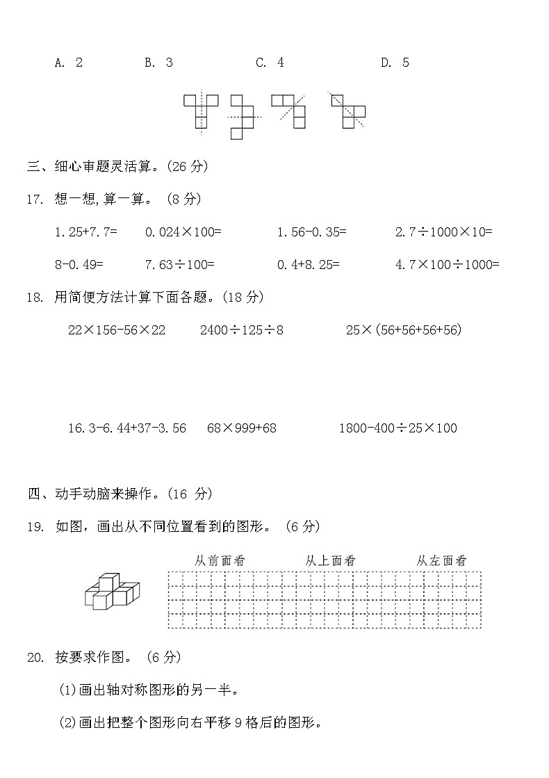 人教版四年级数学下册期末冲刺提分卷（含答案）第3页