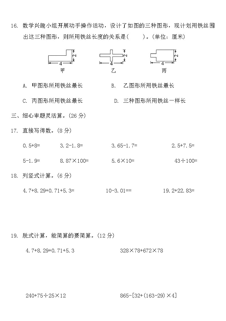 人教版四年级数学下册期末学力水平检测卷（含答案）第3页