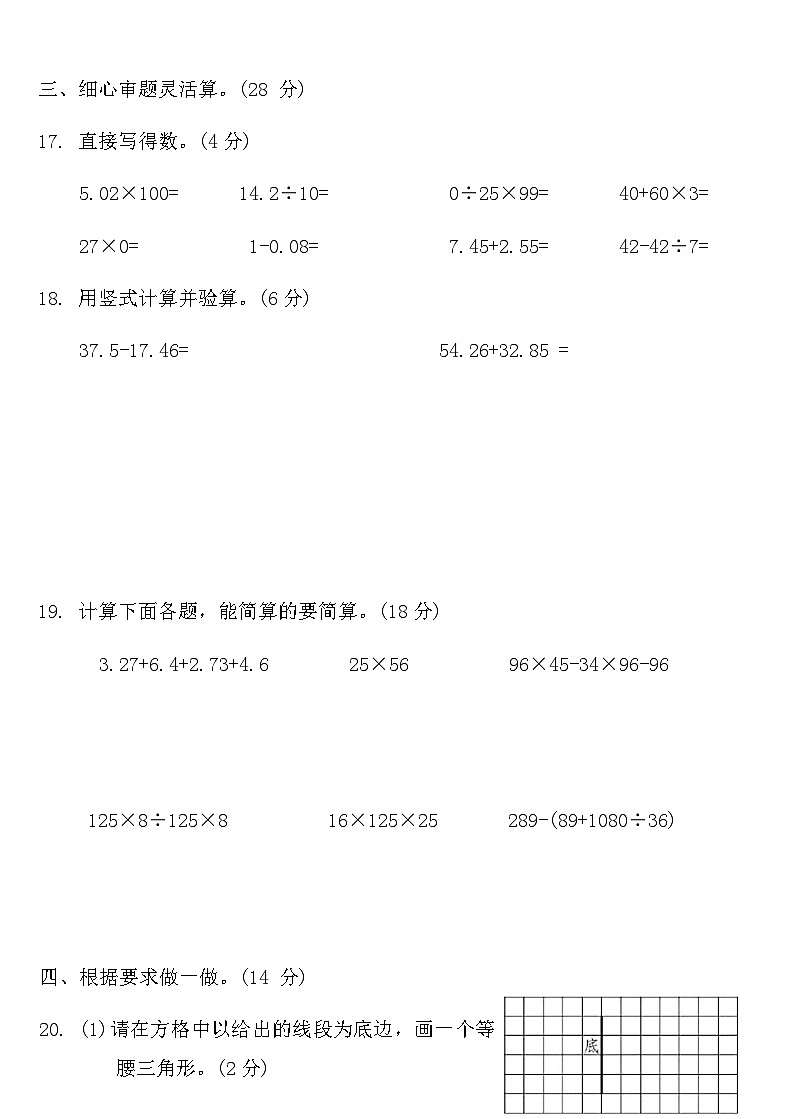 人教版四年级数学下册期末达标检测卷（含答案）第3页