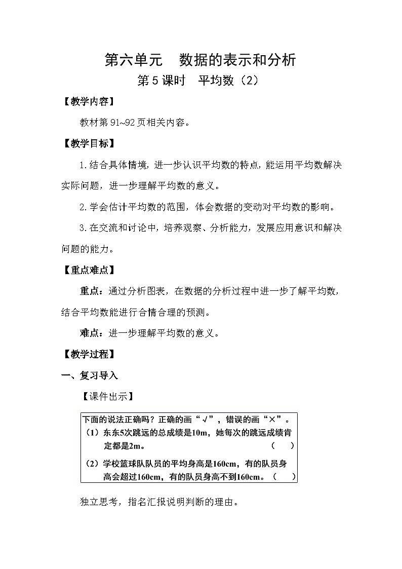 北师大版（2024）四年级数学下册第六单元数据的表示与分析第5课时平均数（2）教案第1页