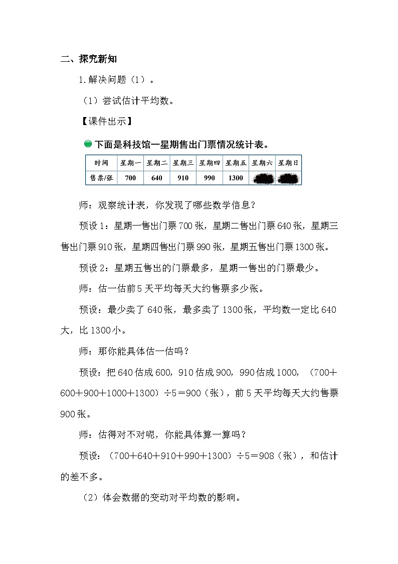 北师大版（2024）四年级数学下册第六单元数据的表示与分析第5课时平均数（2）教案第2页