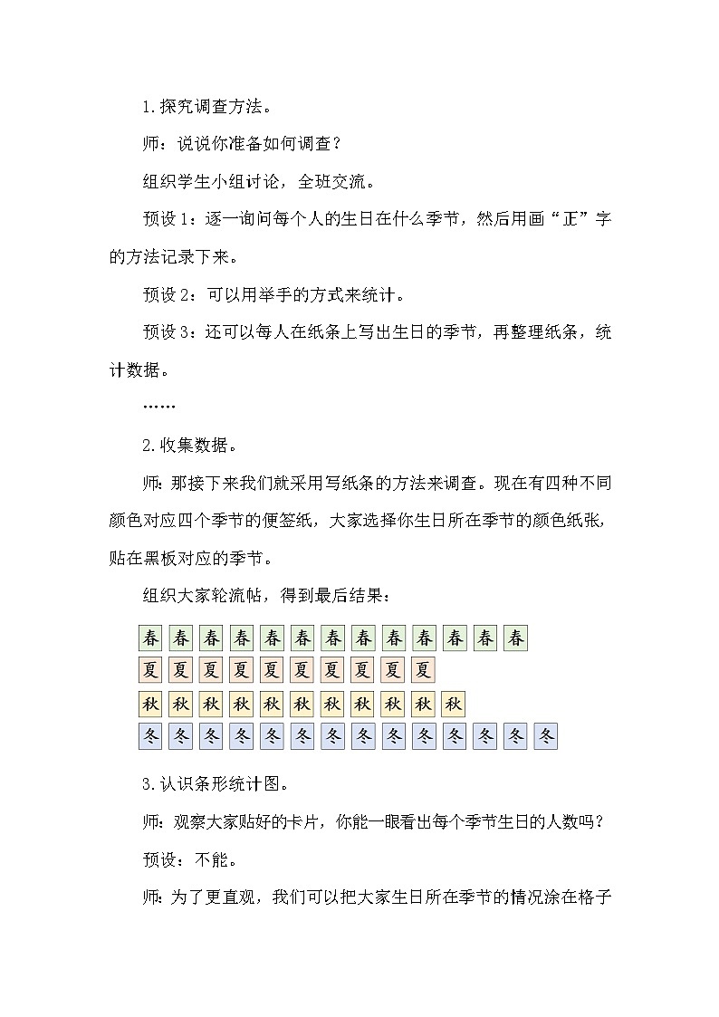 北师大版（2024）四年级数学下册第六单元数据的表示与分析第1课时生日教案第2页