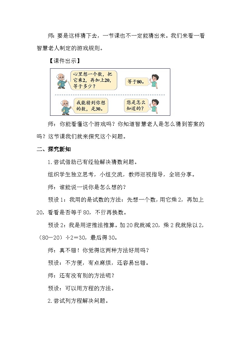 北师大版（2024）四年级数学下册第五单元认识方程第7课时猜数游戏教案第2页
