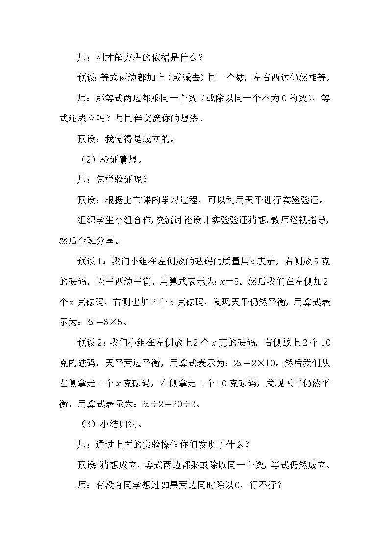 北师大版（2024）四年级数学下册第五单元认识方程第6课时解方程（二）教案第2页