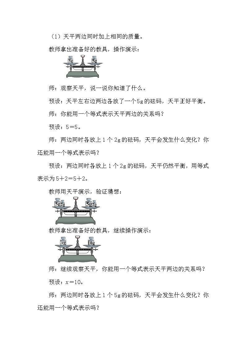 北师大版（2024）四年级数学下册第五单元认识方程第5课时解方程（一）教案第2页