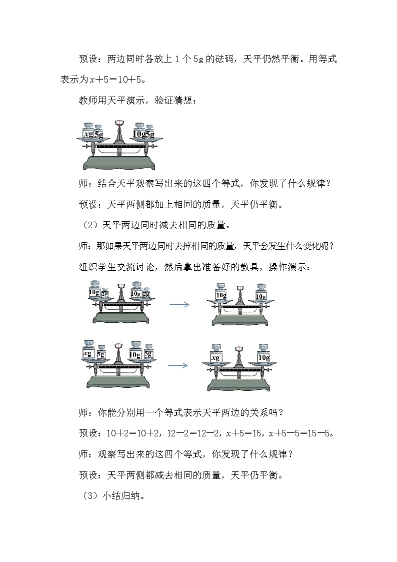 北师大版（2024）四年级数学下册第五单元认识方程第5课时解方程（一）教案第3页