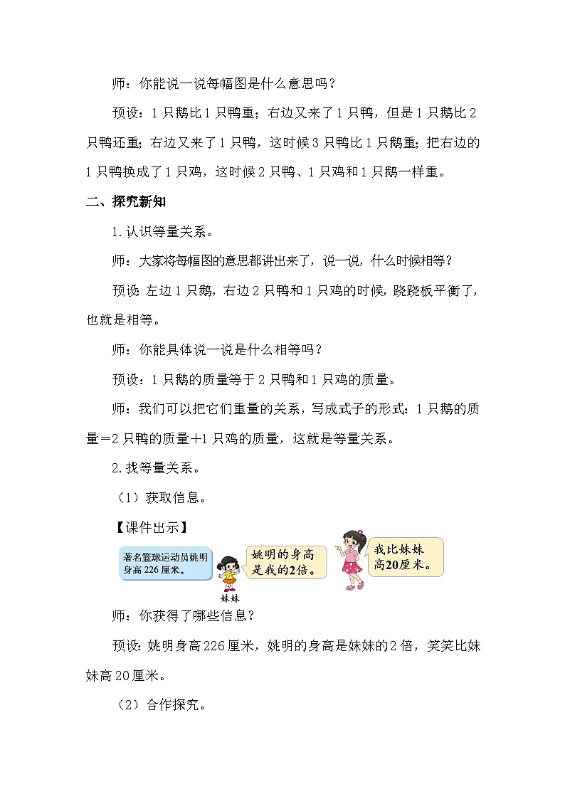 北师大版（2024）四年级数学下册第五单元认识方程第3课时等量关系教案第2页