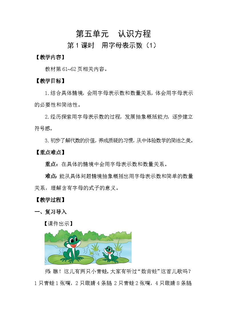 北师大版（2024）四年级数学下册第五单元认识方程第1课时用字母表示数（1）教案第1页