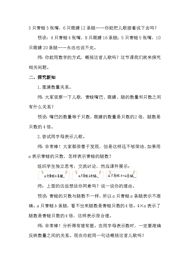 北师大版（2024）四年级数学下册第五单元认识方程第1课时用字母表示数（1）教案第2页