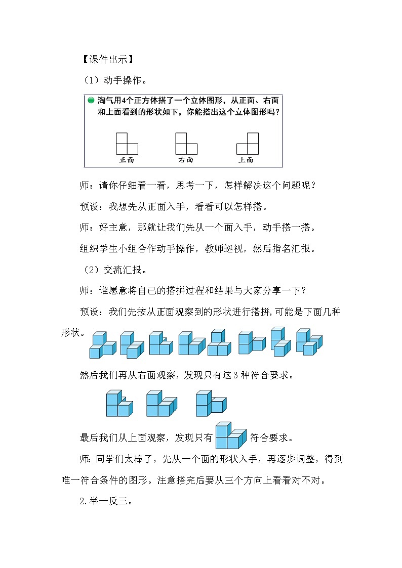 北师大版（2024）四年级数学下册第四单元观察物体第3课时搭一搭教案第2页