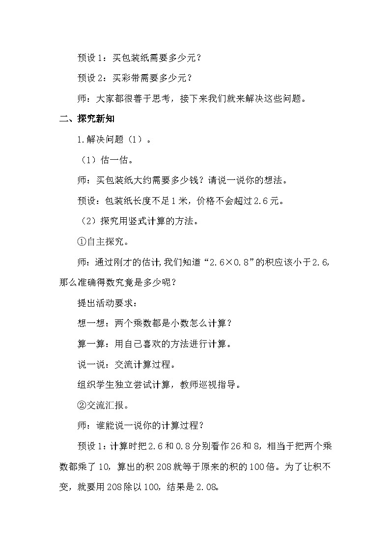 北师大版（2024）四年级数学下册第三单元小数乘法第5课时包装教案第2页