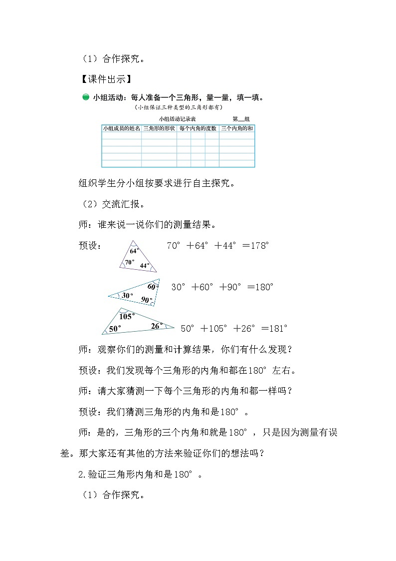 北师大版（2024）四年级数学下册第二单元认识三角形和四边形第3课时 探索与发现：三角形内角和（1）教案第2页