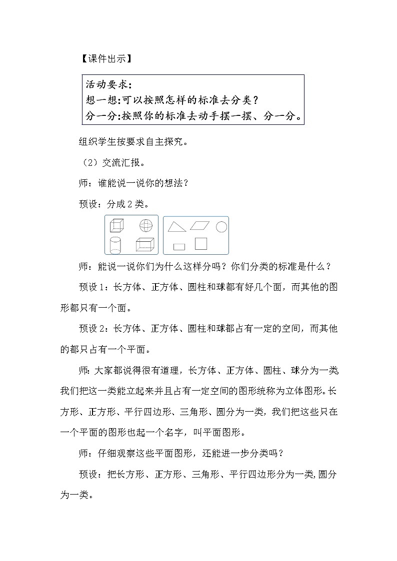 北师大版（2024）四年级数学下册第二单元认识三角形和四边形第1课时 图形分类教案第2页