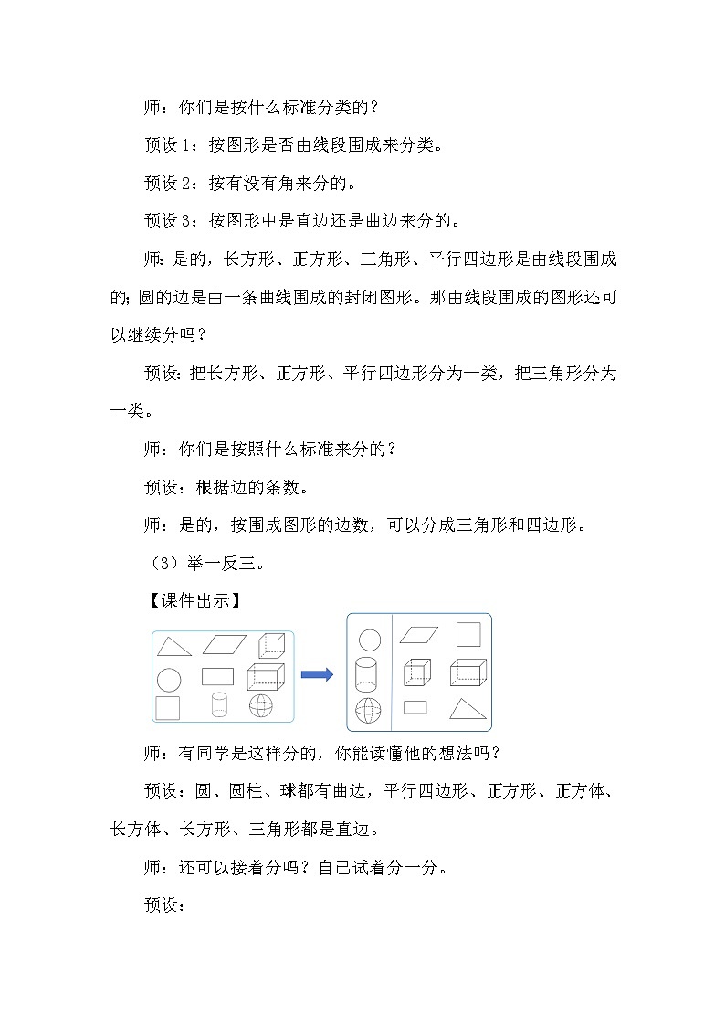 北师大版（2024）四年级数学下册第二单元认识三角形和四边形第1课时 图形分类教案第3页