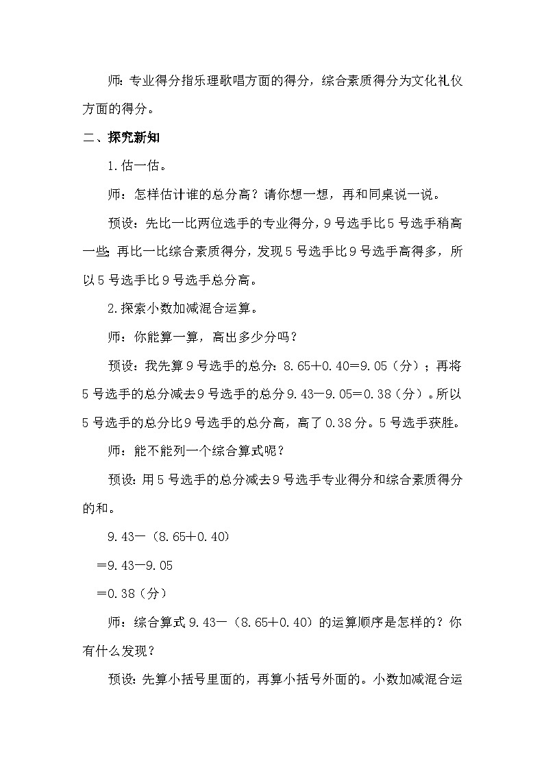 北师大版（2024）四年级数学下册第一单元小数的意义和加减法第9课时 歌手大赛教案第2页