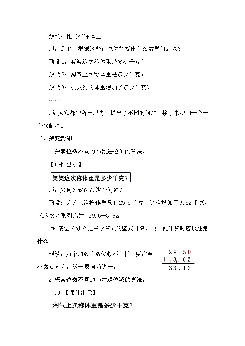 北师大版（2024）四年级数学下册第一单元小数的意义和加减法第8课时 比身高（2)教案第2页