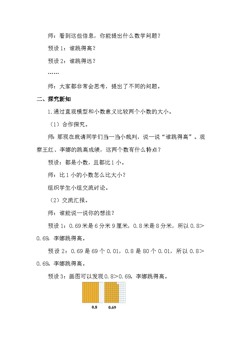 北师大版（2024）四年级数学下册第一单元小数的意义和加减法第5课时 比大小教案第2页