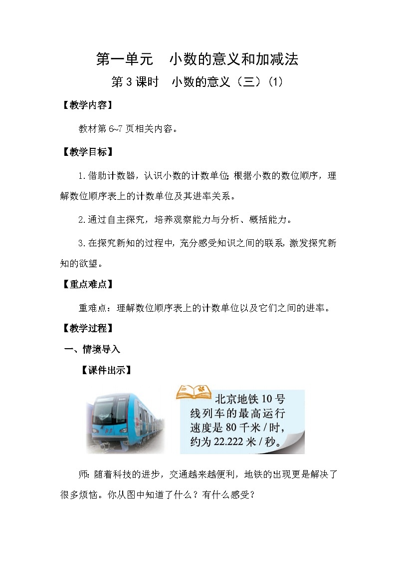 北师大版（2024）四年级数学下册第一单元小数的意义和加减法第3课时小数的意义（三）(1)教案第1页