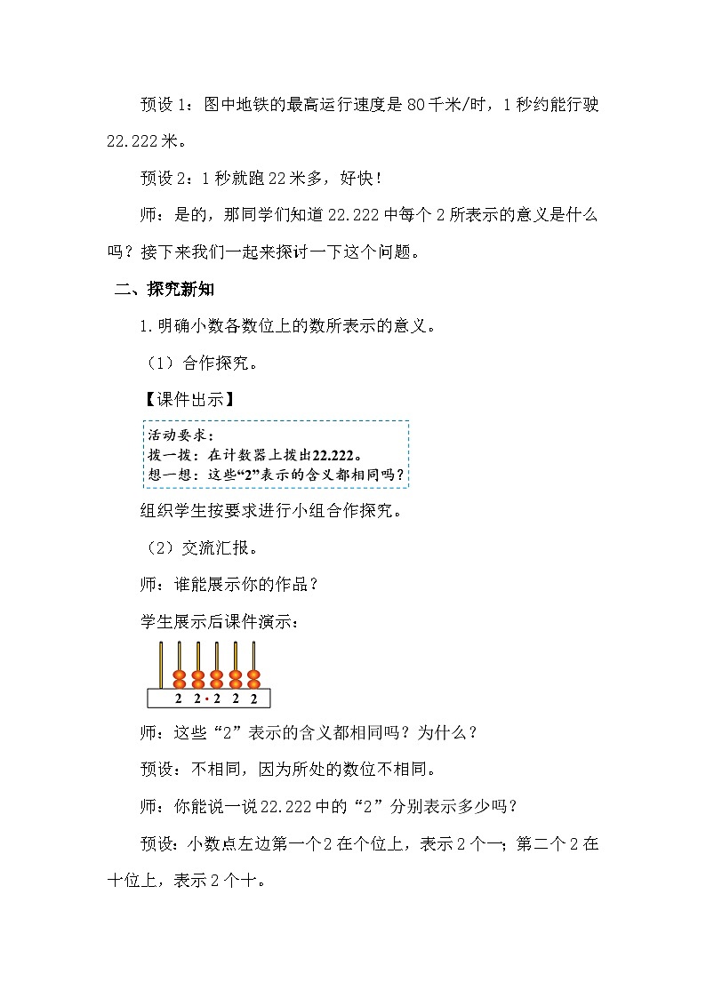 北师大版（2024）四年级数学下册第一单元小数的意义和加减法第3课时小数的意义（三）(1)教案第2页