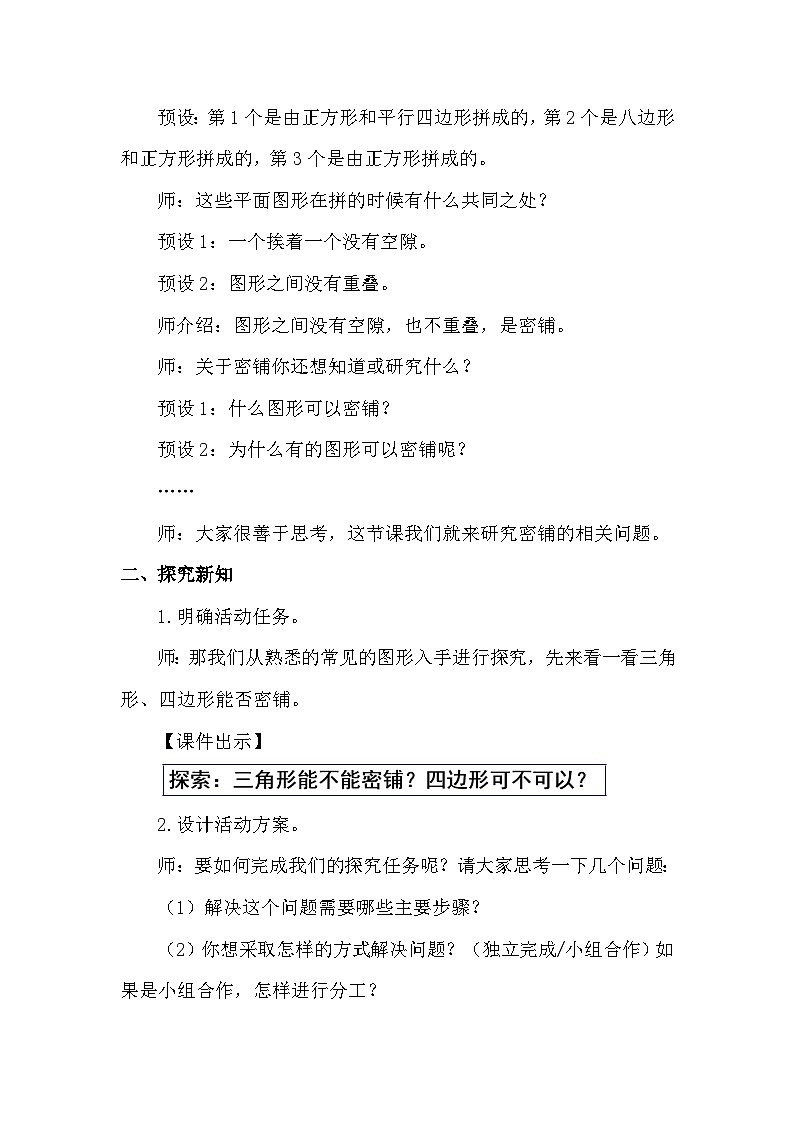北师大版（2024）四年级数学下册数学好玩第1课时密铺教案第2页