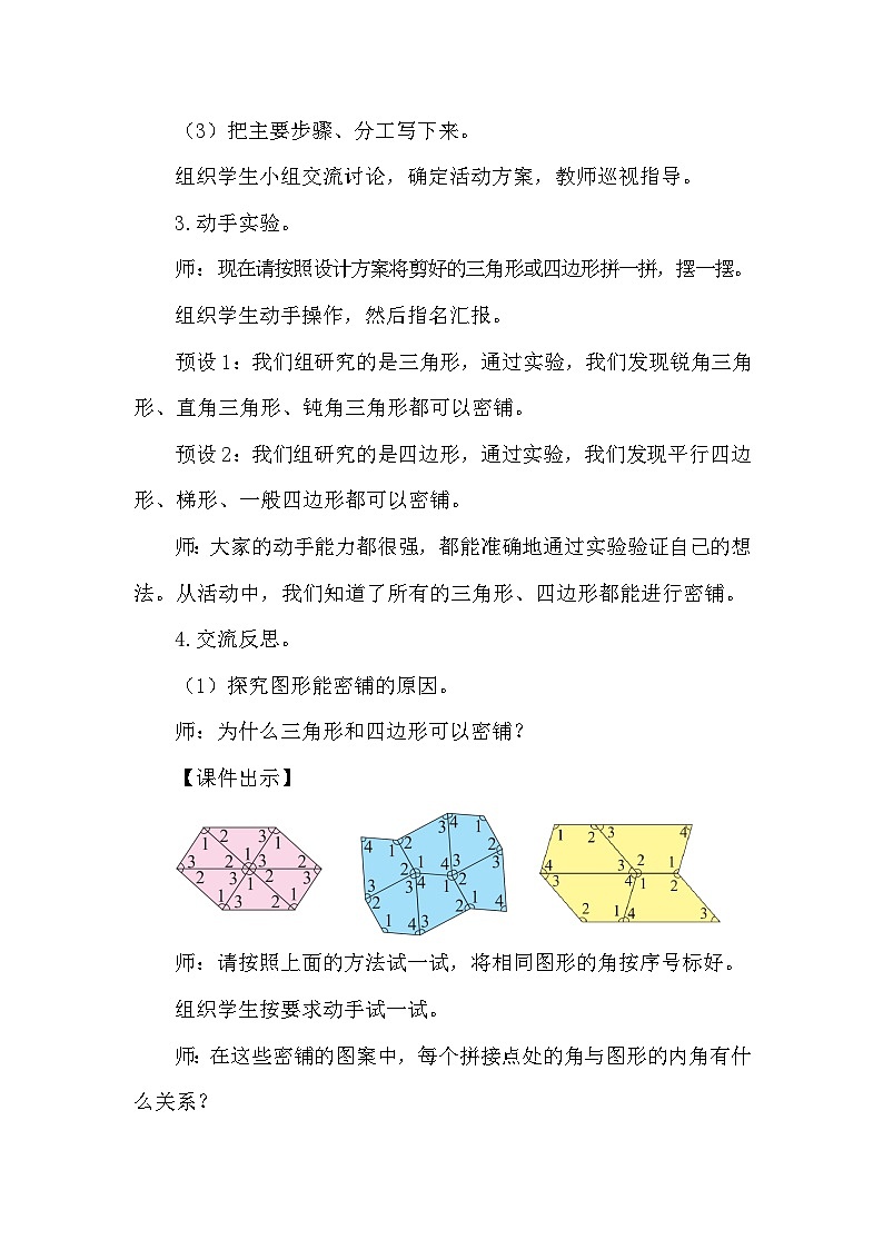 北师大版（2024）四年级数学下册数学好玩第1课时密铺教案第3页