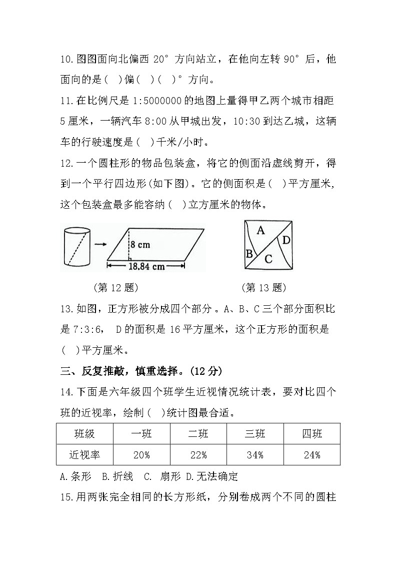 江苏省南京市六合区2023-2024学年六年级下学期期中数学试题第3页