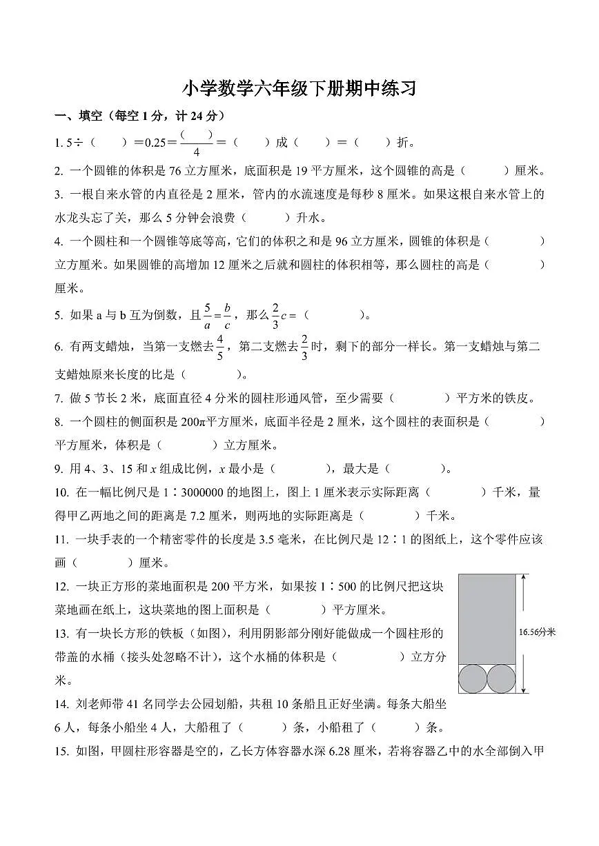 江苏省南京市江宁区中心小学2023-2024学年六年级下册期中测试数学试卷（图片版，含答案）第1页